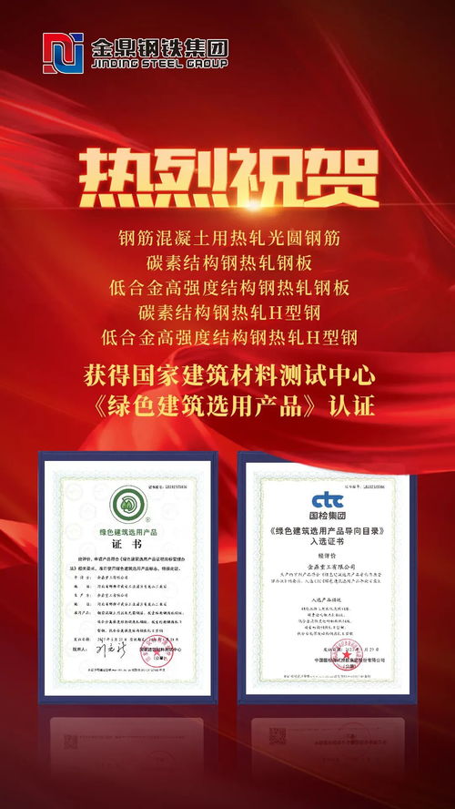 金鼎鋼鐵集團(tuán)產(chǎn)品榮獲國家綠色建筑選用產(chǎn)品認(rèn)證并深化OCP培訓(xùn)體系