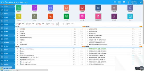 OA系統下載 非凡軟件站