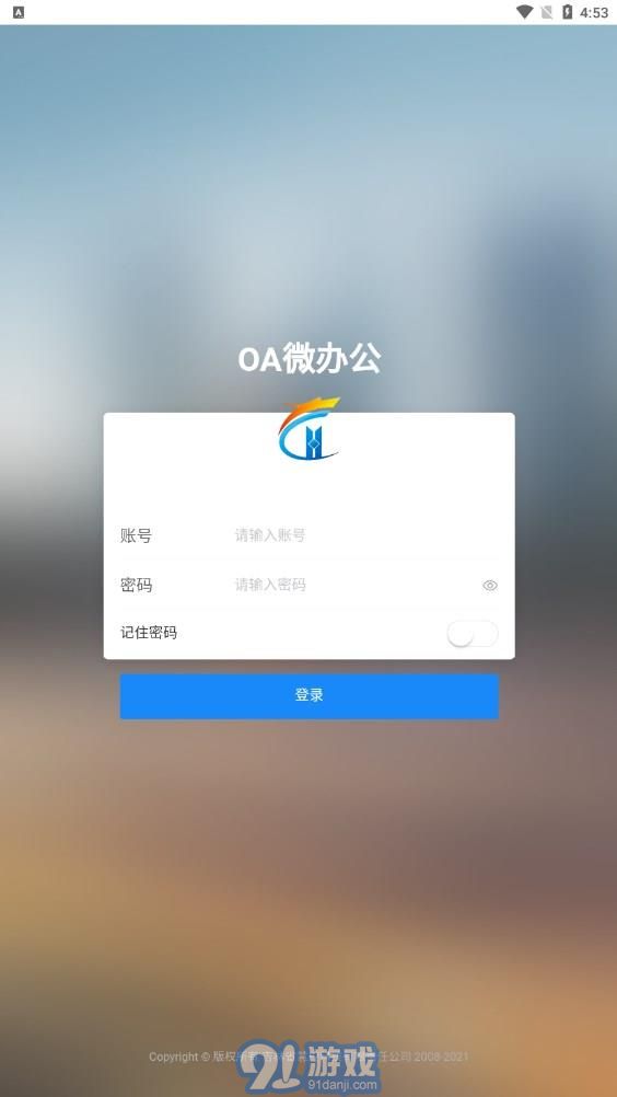 0a協同辦公管理系統app安卓版下載 0a協同辦公管理系統app官方版下載 91軟件下載
