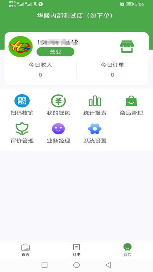 點多多商家版app