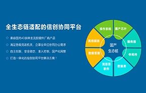 創新 oa oa辦公系統 移動辦公 辦公自動化軟件 中國協同 oa 管理軟件領域的領跑者,聚焦高端客戶,服務集團應用